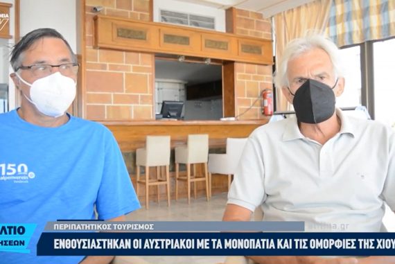 Στη Χίο 24 πεζοπόροι - μέλη του ορειβατικού συλλόγου της Αυστρίας