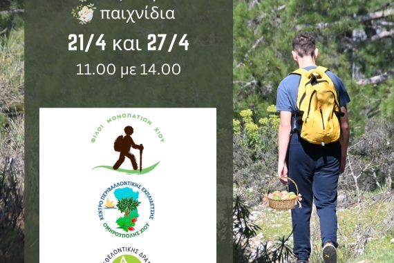 Κλειδού Πασχαλινές Δράσεις